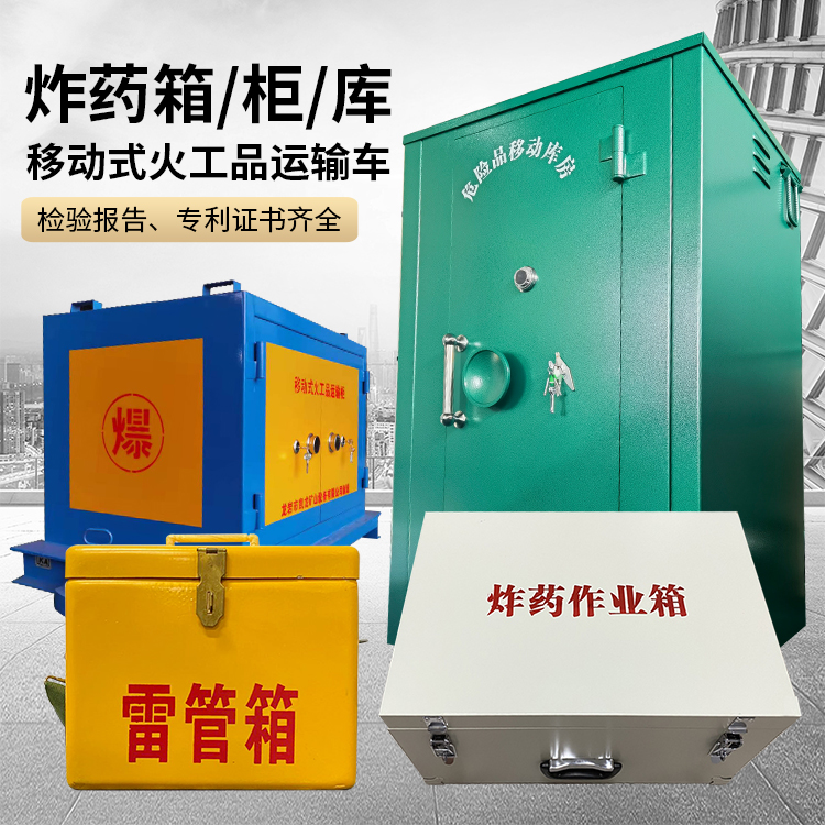 平塘易爆品存放柜 炸药柜 凯龙火工品存放柜型号解析与核心功能